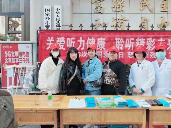 怒江州残疾人联合会携手声蓝医疗举办第23次全国“爱耳日”宣传教育暨“学雷锋日”活动