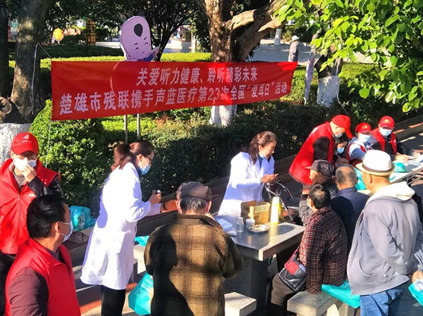 楚雄市残联、牟定县残联、楚雄州人民医院携手声蓝医疗开展第二十三次全国 “爱耳日”宣传活动