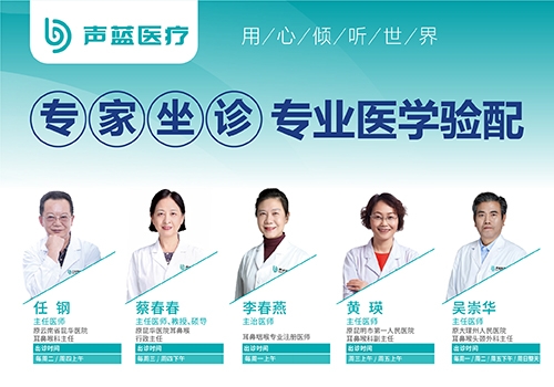 声蓝医疗⸺您选配助听器的首选