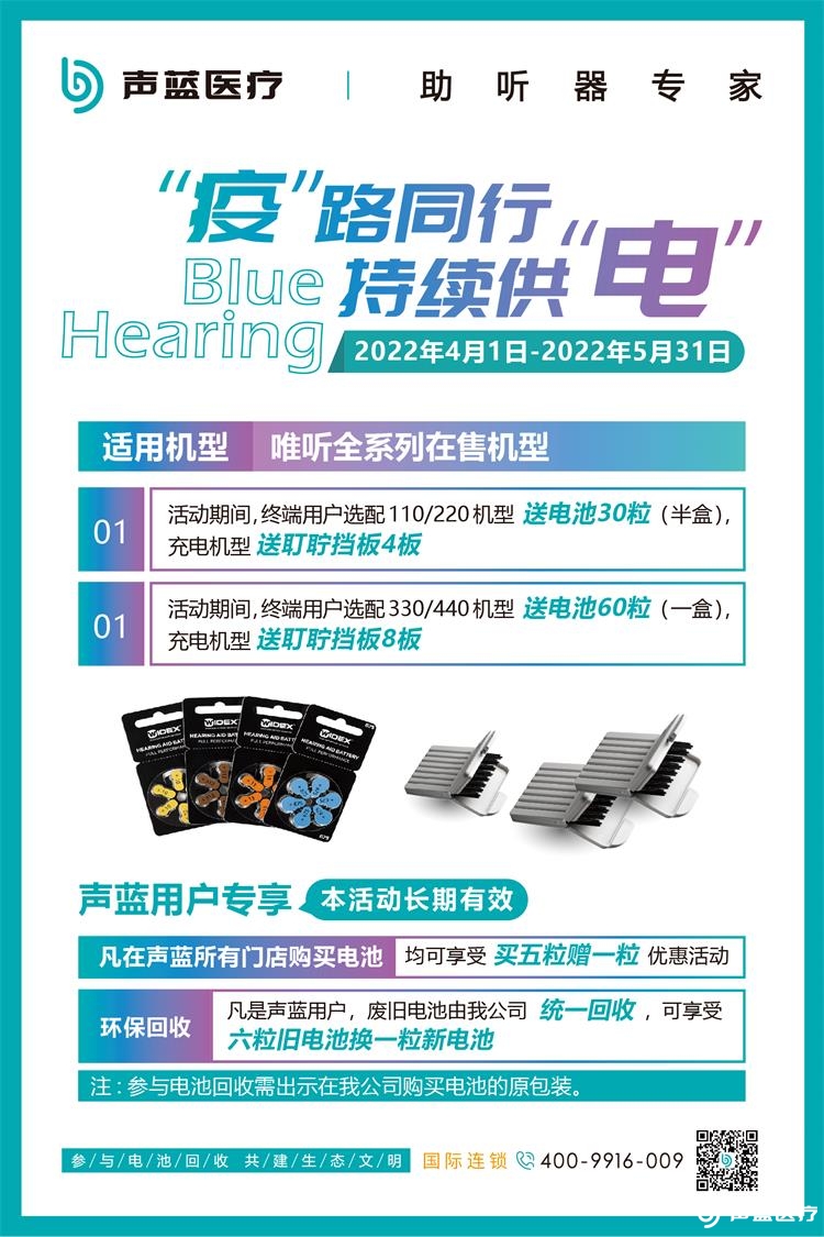 声蓝助听器丨四月客户关怀活动！