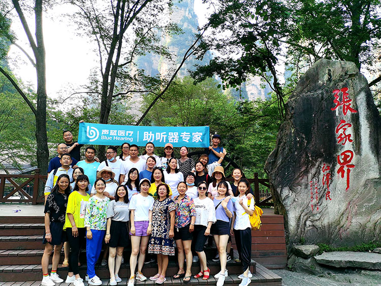 环抱大自然 静享美好时光  ⸺声蓝医疗张家界之旅