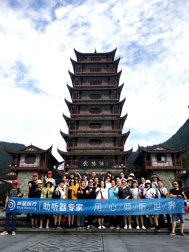 环抱大自然 静享美好时光  ⸺声蓝医疗张家界之旅