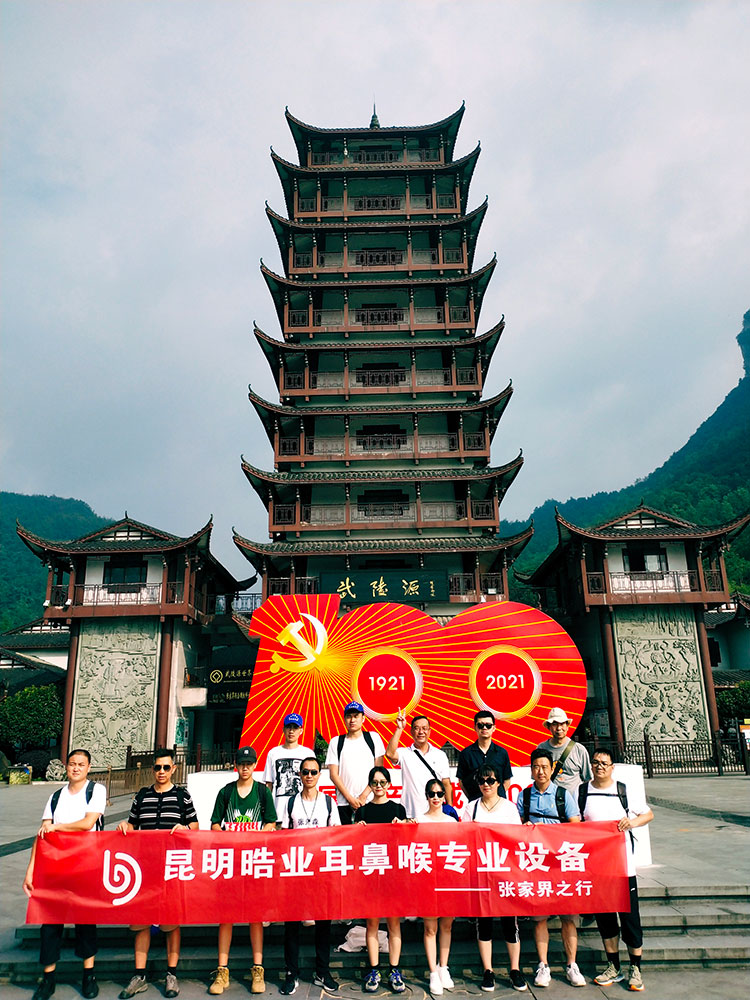 环抱大自然 静享美好时光  ⸺声蓝医疗张家界之旅