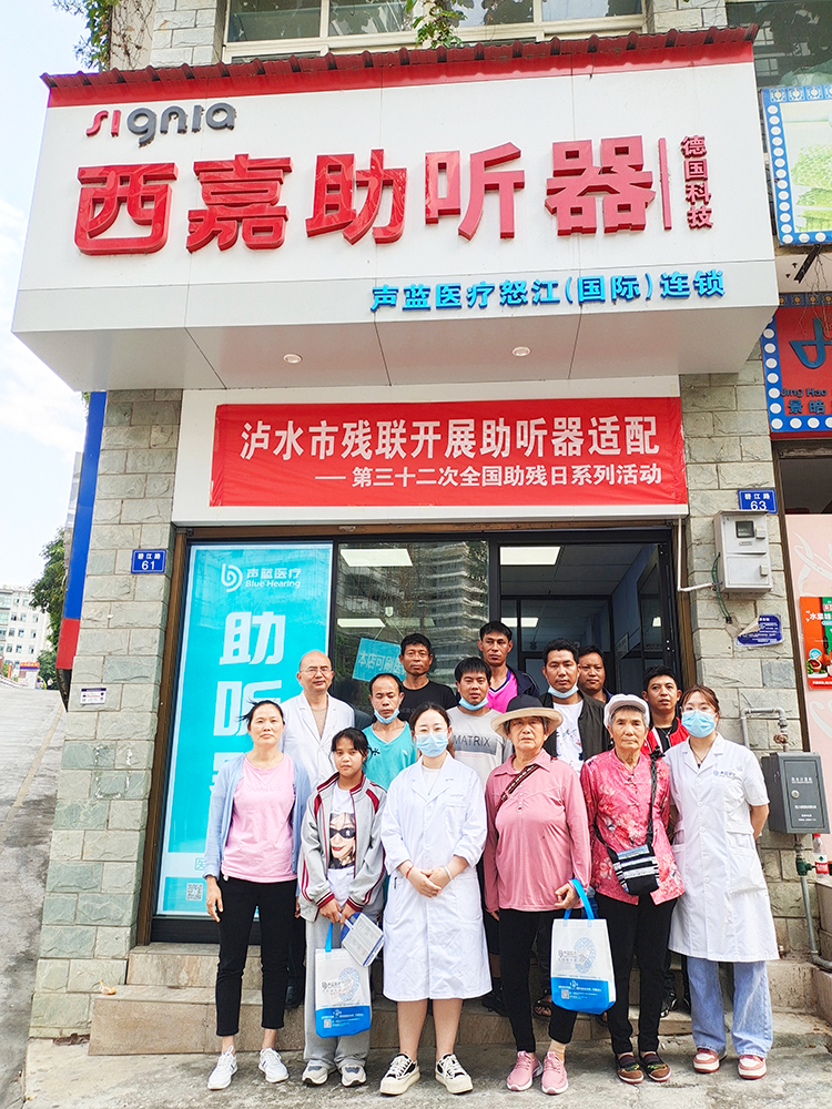 助力第32个“全国助残日” ，泸水市残联携手声蓝医疗开展助听器适配