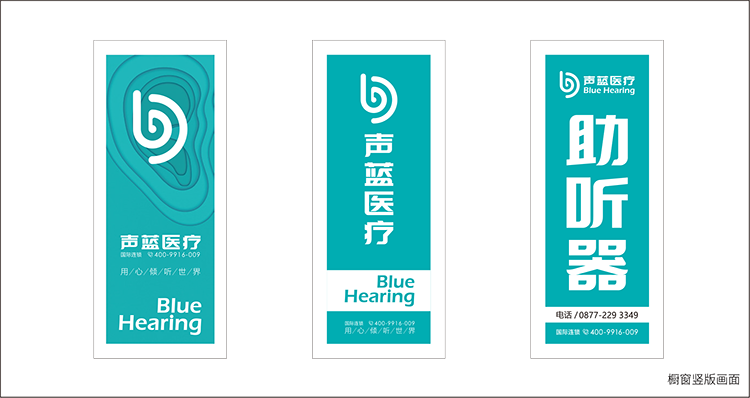声蓝医疗形象升级